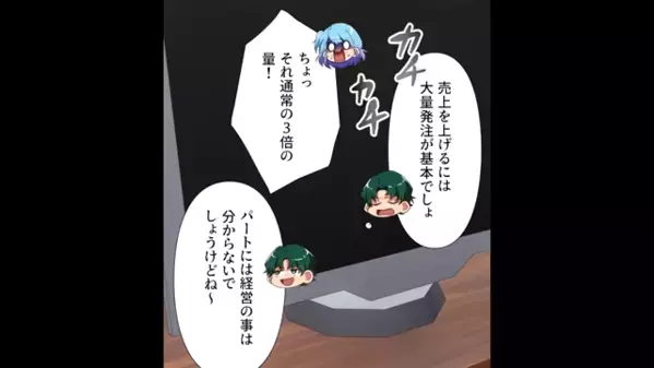 新人社員がパートを見下し暴走？！だが、客への失礼な態度を”注意すると”後日着信が…まさかの相手に絶句したワケ