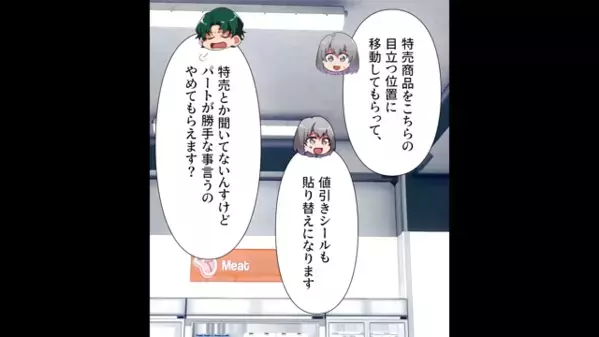 新人社員がパートを見下し暴走？！だが、客への失礼な態度を”注意すると”後日着信が…まさかの相手に絶句したワケ