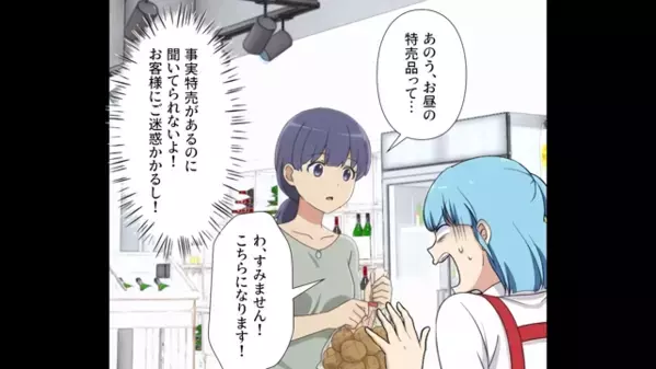 新人社員がパートを見下し暴走？！だが、客への失礼な態度を”注意すると”後日着信が…まさかの相手に絶句したワケ