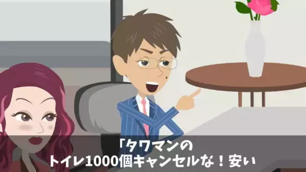 取引先「1,000個キャンセルでw」”安い海外製トイレ”になったタワマン？！だが、社長が激怒し会社が破産した話