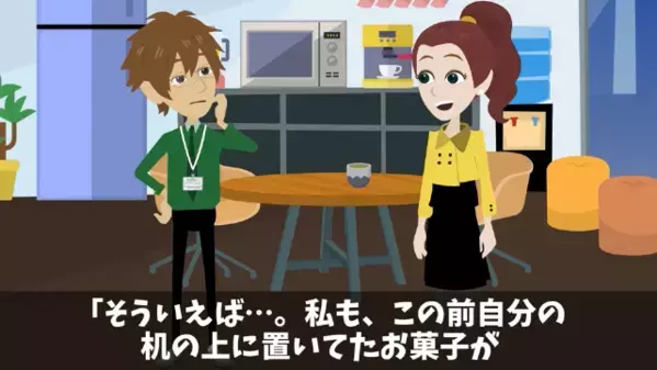 オフィスで…他人の私物を勝手に盗む社員。だが後日…上司「取引先への手土産が消えた！」過ちを悟った社員が焦って…