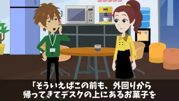 オフィスで…他人の私物を勝手に盗む社員。だが後日…上司「取引先への手土産が消えた！」過ちを悟った社員が焦って…