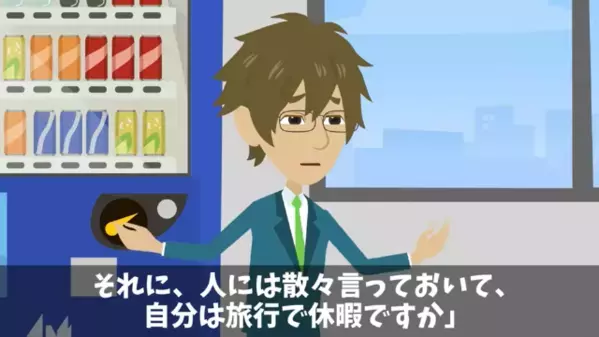 義母の見舞いで“休暇申請”するも「口実だろ？w」と嫌味な上司。だが後日「そ、そんな…」衝撃の事実発覚で上司は発狂！？