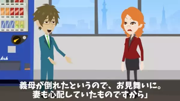 義母の見舞いで“休暇申請”するも「口実だろ？w」と嫌味な上司。だが後日「そ、そんな…」衝撃の事実発覚で上司は発狂！？