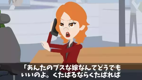 「ブスな嫁置いて出社しろw」とイヤミな同僚！だが直後、『さようなら♪』その声の正体に”人生詰む”瞬間