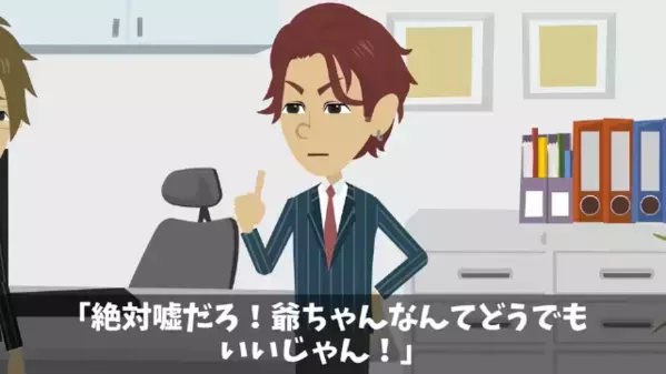 職場で…家族の看病で休むと「どうせ嘘だろw」と罵る最低同僚。だが翌日「え、なんで…」思わぬ人物に呼び出され顔面蒼白