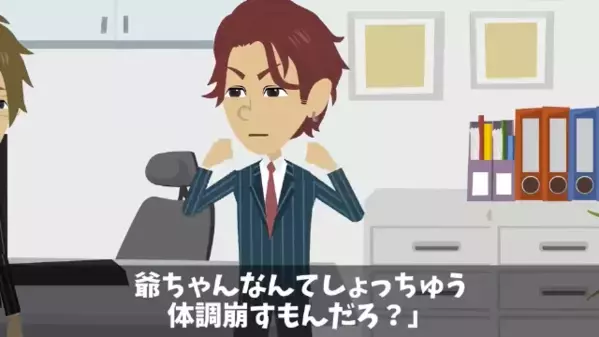 職場で…家族の看病で休むと「どうせ嘘だろw」と罵る最低同僚。だが翌日「え、なんで…」思わぬ人物に呼び出され顔面蒼白