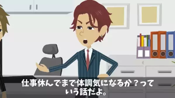 職場で…家族の看病で休むと「どうせ嘘だろw」と罵る最低同僚。だが翌日「え、なんで…」思わぬ人物に呼び出され顔面蒼白