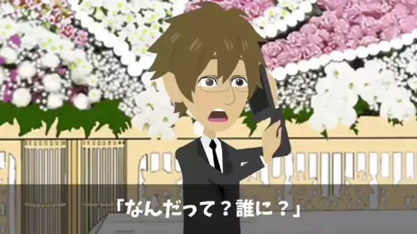 忌引中に「退職届出しておいたw」と嘲笑う同僚。だが直後「知らないのか？」まさかの事実に彼は【ガタガタ】震えだす！？