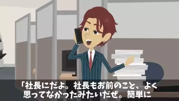 忌引中に「退職届出したからw」と嘲笑う同僚。だが直後「知らないのか？」まさかの返答に彼は【ガタガタ】震えだす！？
