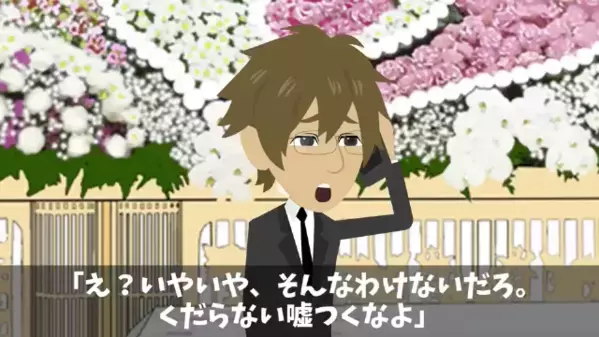 忌引中に「退職届出したからw」と嘲笑う同僚。だが直後「知らないのか？」まさかの返答に彼は【ガタガタ】震えだす！？