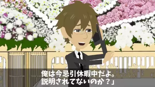 忌引中に「退職届出したからw」と嘲笑う同僚。だが直後「知らないのか？」まさかの返答に彼は【ガタガタ】震えだす！？