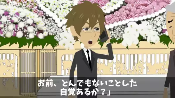 忌引中に「退職届出したからw」と嘲笑う同僚。だが直後「知らないのか？」まさかの返答に彼は【ガタガタ】震えだす！？