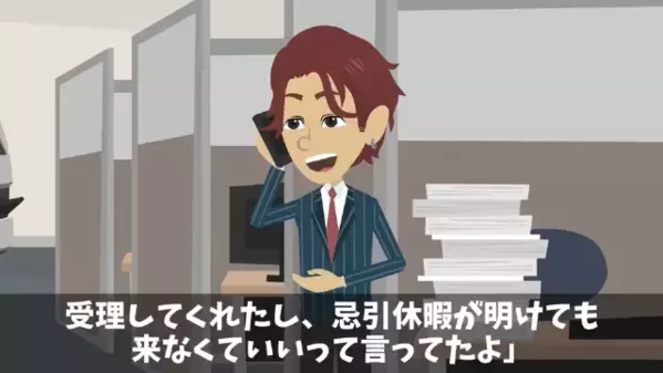 忌引中に「退職届出したからw」と嘲笑う同僚。だが直後「知らないのか？」まさかの返答に彼は【ガタガタ】震えだす！？