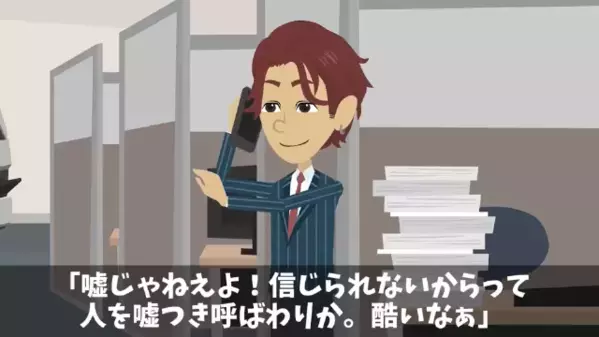 忌引中に「退職届出したからw」と嘲笑う同僚。だが直後「知らないのか？」まさかの返答に彼は【ガタガタ】震えだす！？