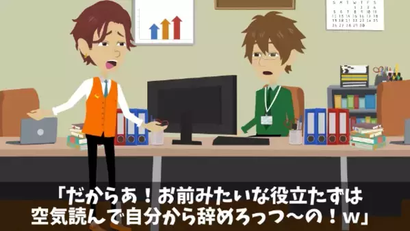 「役立たずだから辞めろw」と勝手に”退職届”を作った社長。だが「わかりました」部下まさかの行動に【想定外の代償】を負う！？