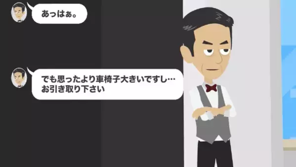 高級レストランで…「車椅子は迷惑w」と”入店拒否”した店員。だが後日、悪質店員が震えあがったワケ