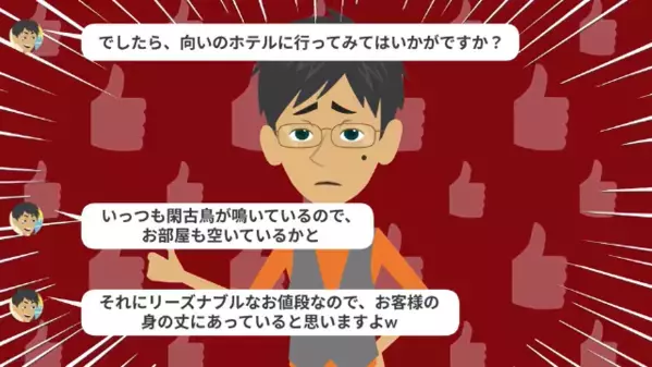 「うちの客層じゃない」高級ホテルが女性を宿泊拒否。しかし数日後…ホテルが静まり返った“本当の理由”