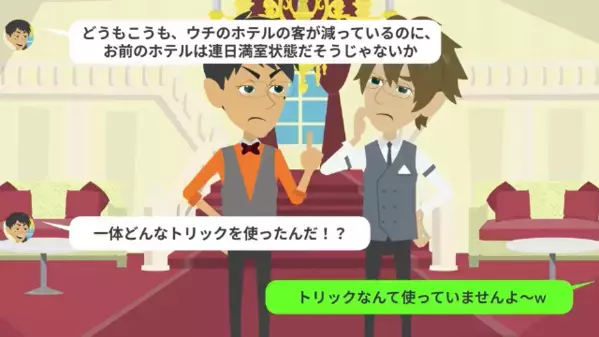 高級ホテルが…客を〈貧乏人扱い〉し拒否。「泊まれる部屋はないw」だが翌日、「な、なんで！」予想外の形で天罰が下る！？