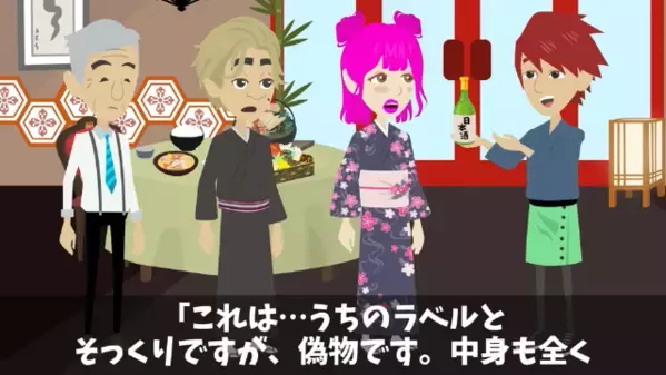 高級旅館で…客「コレ本当に1億円の酒？」女将「もちろん！」だが直後、酒造元の一言で”思わぬ真実”が暴かれる！？