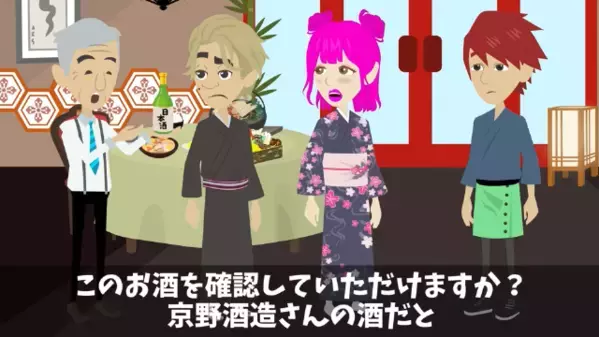 高級旅館で…客「コレ本当に1億円の酒？」女将「もちろん！」だが直後、酒造元の一言で”思わぬ真実”が暴かれる！？