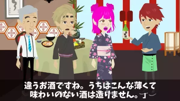 高級旅館で…客「コレ本当に1億円の酒？」女将「もちろん！」だが直後、酒造元の一言で”思わぬ真実”が暴かれる！？