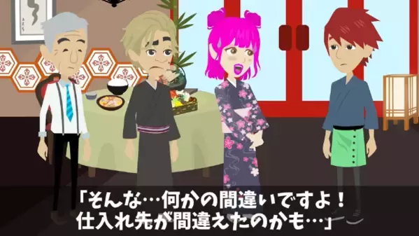 高級旅館で…客「コレ本当に1億円の酒？」女将「もちろん！」だが直後、酒造元の一言で”思わぬ真実”が暴かれる！？