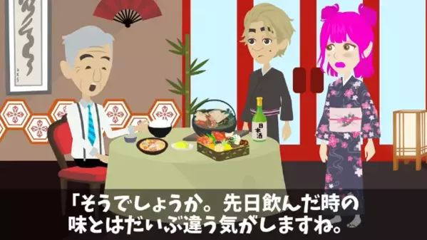 高級旅館で…客「コレ本当に1億円の酒？」女将「もちろん！」だが直後、酒造元の一言で”思わぬ真実”が暴かれる！？