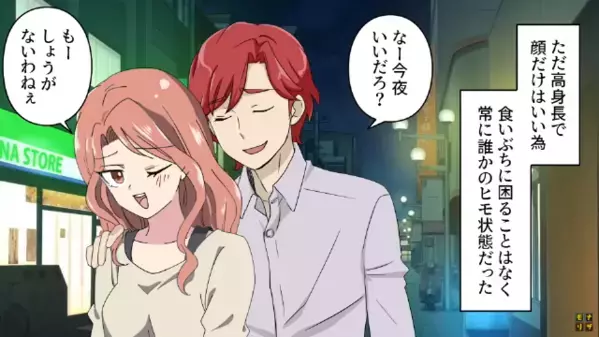 【1億】を宝くじで当てた女。すると直後、「久しぶり…」疎遠な男友達から突然連絡が！？衝撃の内容に「は？」