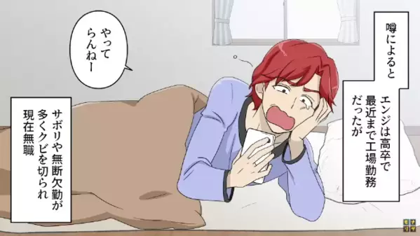 【1億】を宝くじで当てた女。すると直後、「久しぶり…」疎遠な男友達から突然連絡が！？衝撃の内容に「は？」