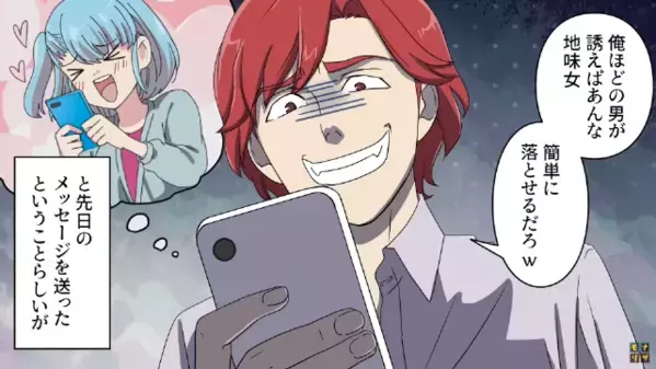 【1億】を宝くじで当てた女。すると直後、「久しぶり…」疎遠な男友達から突然連絡が！？衝撃の内容に「は？」