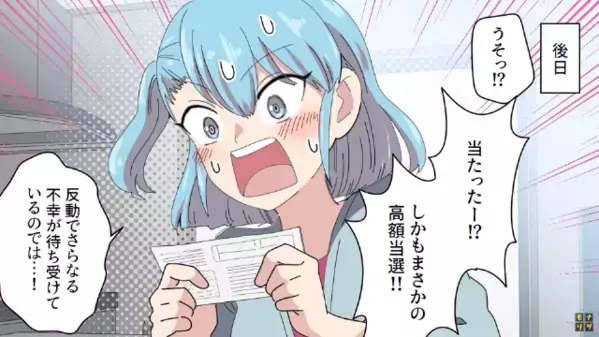 【1億】を宝くじで当てた女。すると直後、「久しぶり…」疎遠な男友達から突然連絡が！？衝撃の内容に「は？」