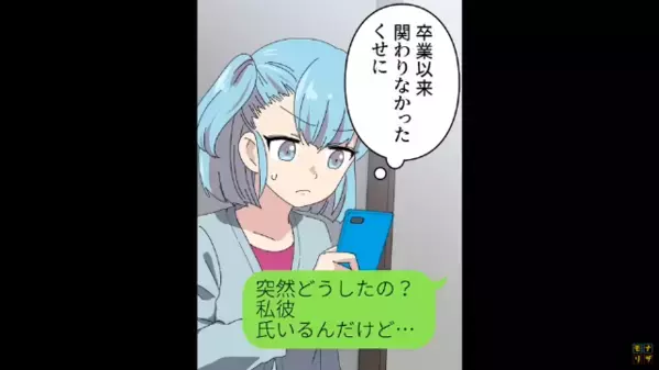 【1億】を宝くじで当てた女。すると直後、「久しぶり…」疎遠な男友達から突然連絡が！？衝撃の内容に「は？」