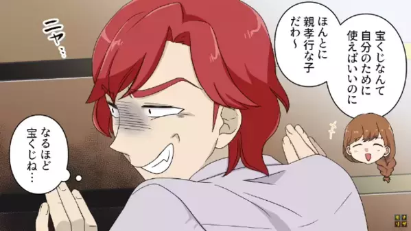 【1億】を宝くじで当てた女。すると直後、「久しぶり…」疎遠な男友達から突然連絡が！？衝撃の内容に「は？」