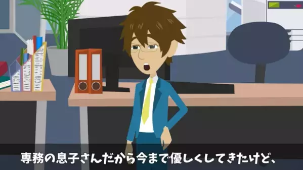 「おっさんは辞めろw」先輩を見下して”辞職”させた後輩！？だが数日後「嘘だろ…」自分の“失態”を悟り顔面蒼白…