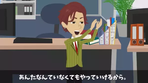 「おっさんは早く辞めろw」上司を見下し”退職”に追い込む部下。だが後日「アイツが…！？」”本当の正体”に震えたワケ