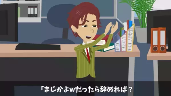 「おっさんは早く辞めろw」上司を見下し”退職”に追い込む部下。だが後日「アイツが…！？」”本当の正体”に震えたワケ