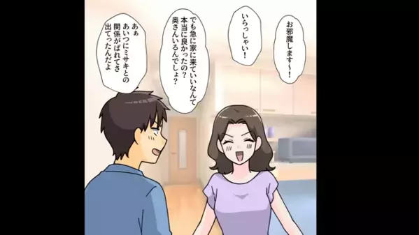 ”同僚の嫁”と比べて、妻を見下す夫！？しかし次の瞬間…妻「ホテルに行く仲だもんねw」夫「え…」