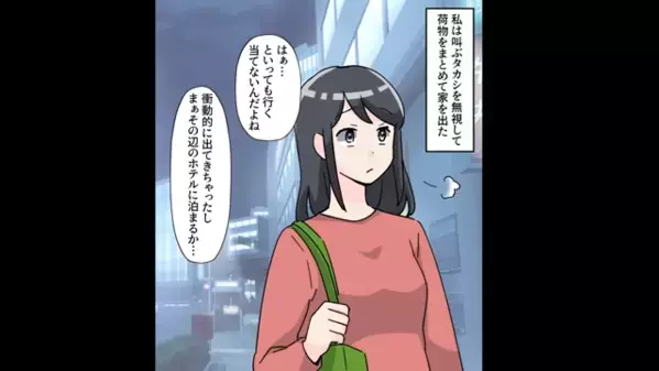 ”同僚の嫁”と比べて、妻を見下す夫！？しかし次の瞬間…妻「ホテルに行く仲だもんねw」夫「え…」