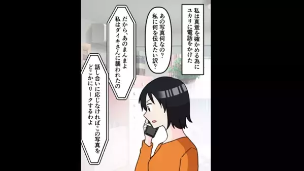 「あんたの男に襲われたw」と”裸の写真”を送ってきた女の同僚。だが後日、同僚の悪事を通報すると「な、何で…！？」