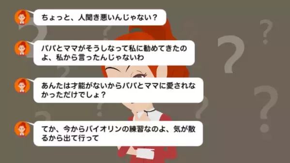 妹だけを溺愛し、兄を見捨てる両親。だが数年後、追い出された兄が”実家”へ帰ると…「何で死んでないんだ！」