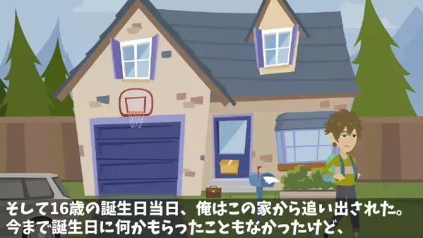 妹だけ溺愛し、兄を邪魔者扱いする両親「さっさと消えろ！」「はい…」後日、兄と遭遇すると「何でここにいんだよ！」