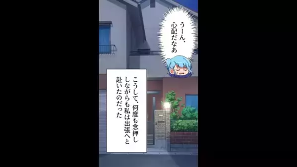 妻の不在中…”育児”を任された夫「余裕だよw」しかし夕方に「娘さんが…」学童保育からの〈緊急連絡〉で…顔面蒼白