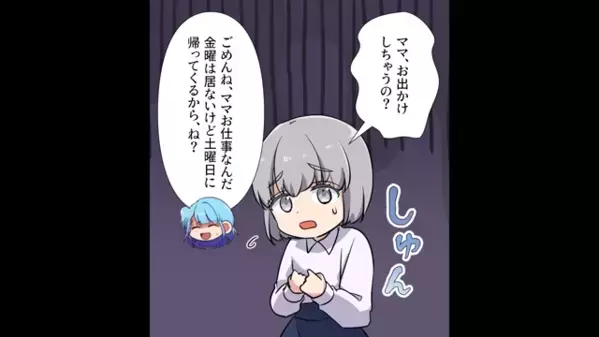 妻の不在中…”育児”を任された夫「余裕だよw」しかし夕方に「娘さんが…」学童保育からの〈緊急連絡〉で…顔面蒼白