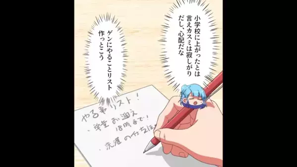 妻の不在中…”育児”を任された夫「余裕だよw」しかし夕方に「娘さんが…」学童保育からの〈緊急連絡〉で…顔面蒼白