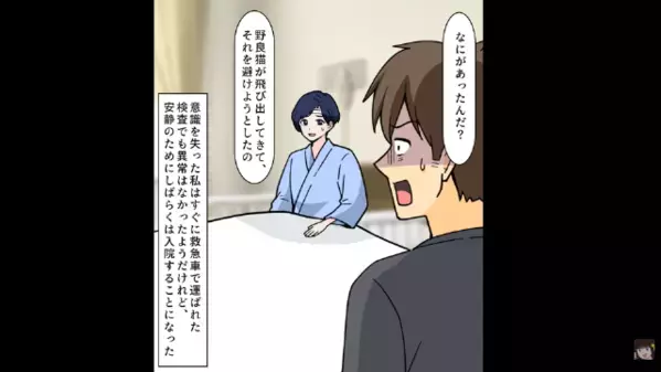 事故した私の”保険金300万”に喜ぶ夫？！だが、私にしか出来ない方法で”悪事を暴き”、夫「嘘だろ…」すべてを失ったワケ