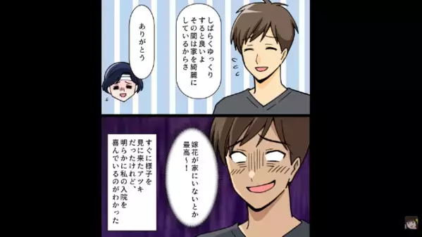 事故した私の”保険金300万”に喜ぶ夫？！だが、私にしか出来ない方法で”悪事を暴き”、夫「嘘だろ…」すべてを失ったワケ