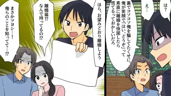 新婚すぐ「浮気して妊娠しちゃった♡」浮気告白した妻。だが直後「助かるわ」夫が冷静に”離婚”を受け入れたワケは…