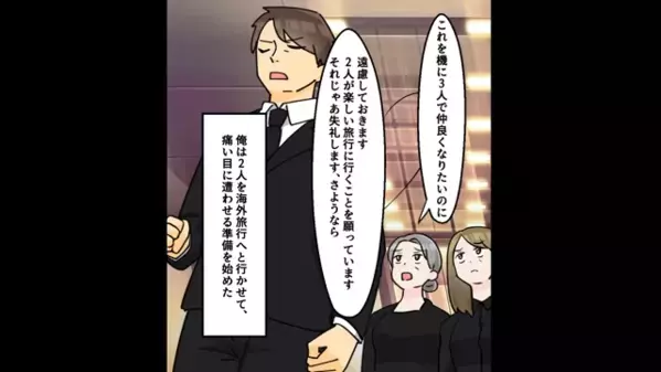 「楽しかった～」義実家の遺産で旅行に行く無神経な嫁。だが夫の〈痛烈な反撃〉に「えっ…」嫁が崩れ落ちる！？