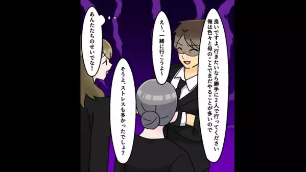 「楽しかった～」義実家の遺産で旅行に行く無神経な嫁。だが夫の〈痛烈な反撃〉に「えっ…」嫁が崩れ落ちる！？